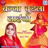 Banna Chudla Laijo - Single