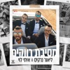 מסיבת רווקים - Single