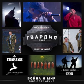 2 августа Gvardiya