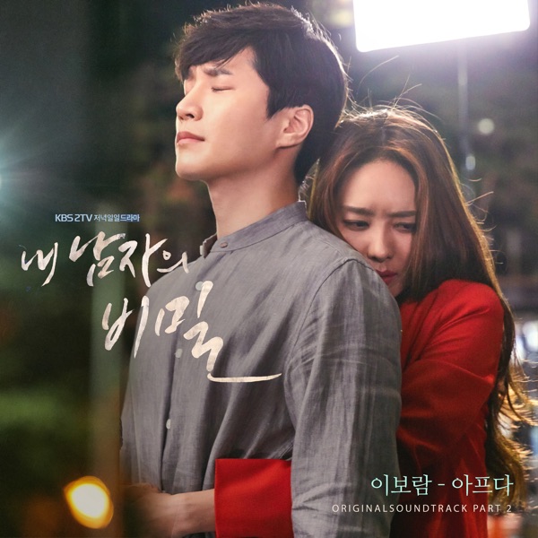 The Secret of My Man(Original TV Series Soundtrack, Pt. 2) - Single
