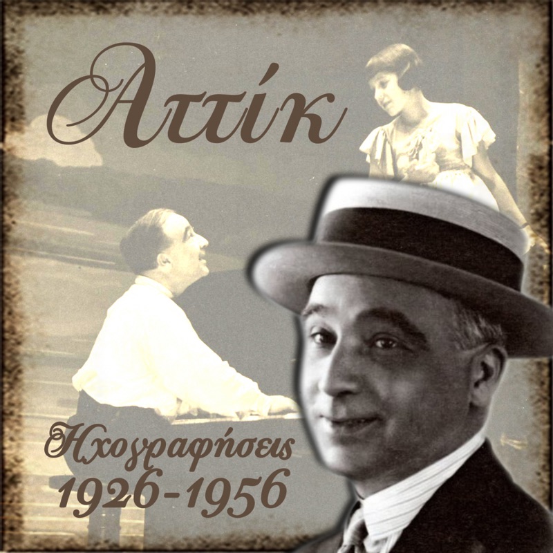 Η Σερενάτα Της Μοδιστρούλας