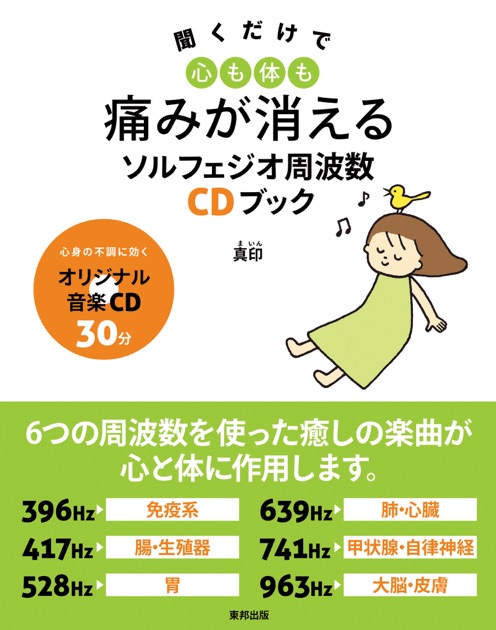 リラックスと健康を皆さまに。ソルフェジオ周波数と、ヒーリング周波数