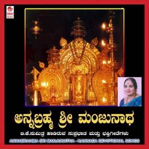 Annabrahma Sri Manjunatha