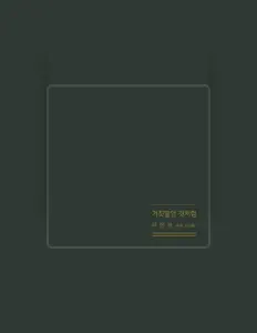 Lee Hyeon Yeongを聴いたり、ミュージックビデオを鑑賞したり、経歴やツアー日程などを確認したりしましょう！