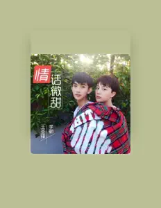 Listen to 李朝, watch music videos, read bio, see tour dates & more!