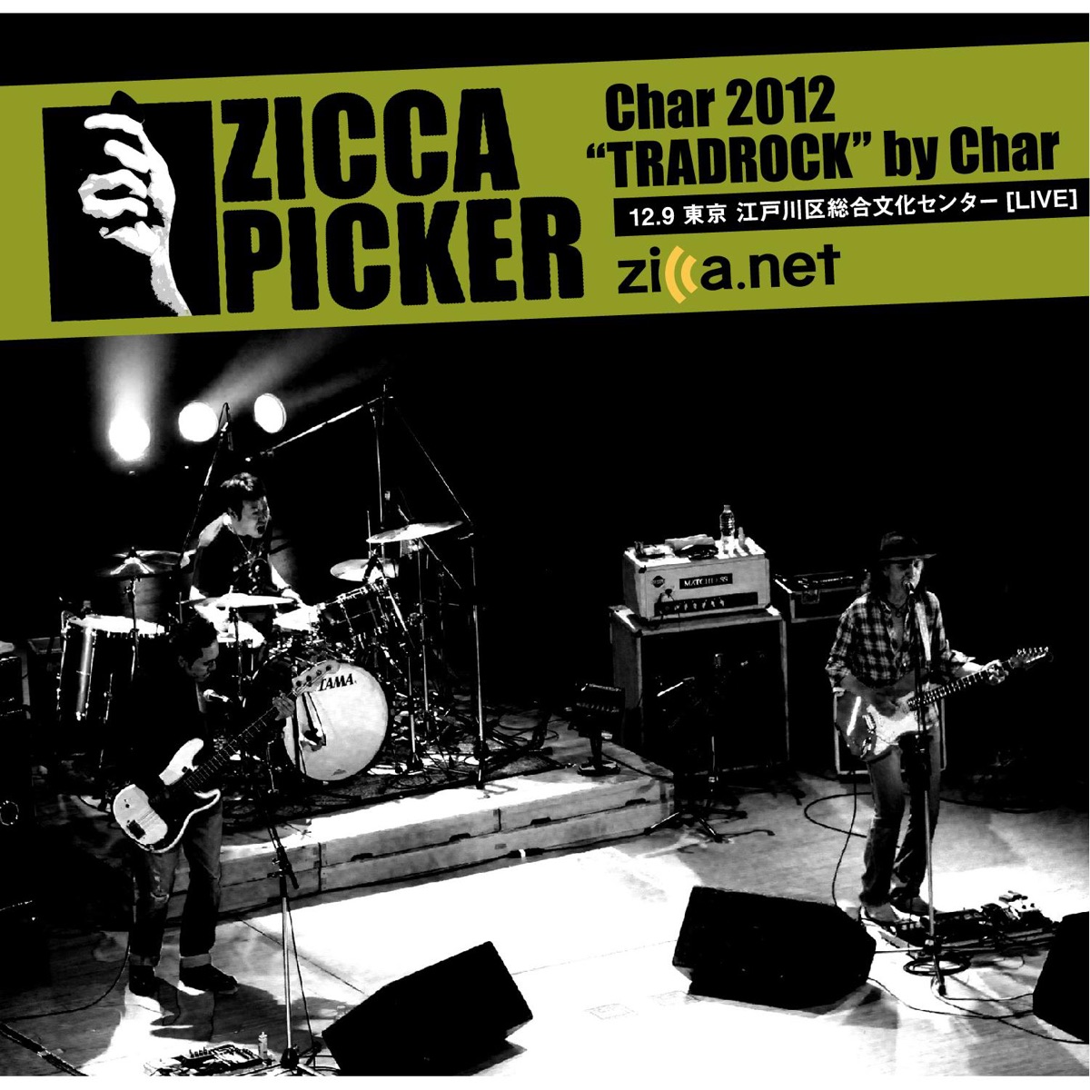 Char ZICCA PICKER 2012 CD+DVD 全21枚セット 邦楽
