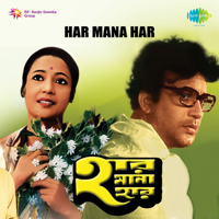 Sudhin Dasgupta - Har Mana Har (Original Motion Picture Soundtrack) - EP artwork