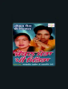 Amarjeet Nagina सुनें, म्यूज़िक वीडियो देखें, बायो पढ़ें, दौरे की तारीखें और बहुत कुछ देखें!