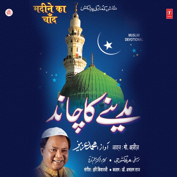 Madeene Ka Chand