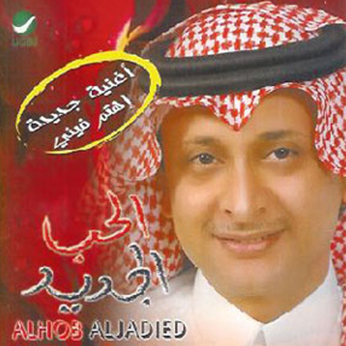 عبدالمجيد عبدالله - Apple Music