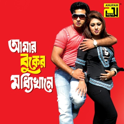 Sabina Yasmin - Amar Bhalobashar Shadh