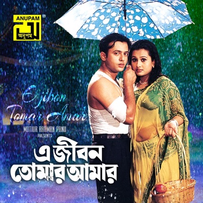 Syed Abdul Hadi & Sabina Yasmin - Jiboner Ei Pothe Jete