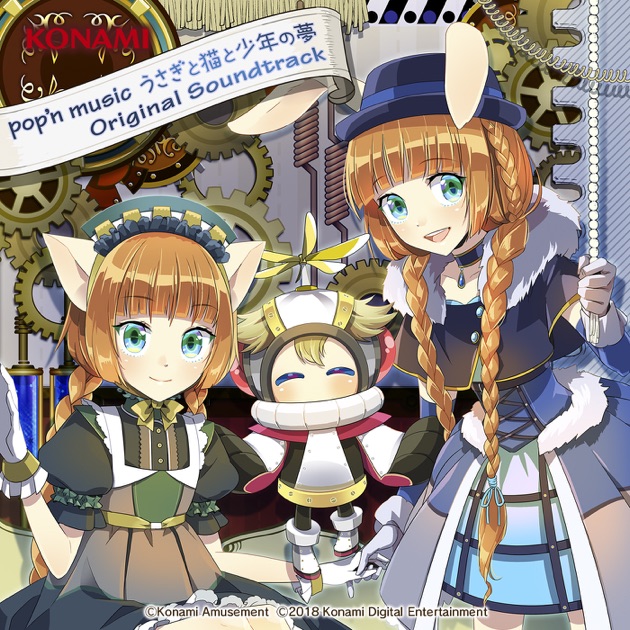 ポップンミュージック e-amusement pass うさぎと猫と少年の夢 pop'n music うさぎと猫と少年の夢 Original Soundtrack
