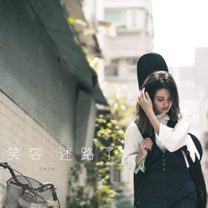 笑容迷路了 - Single