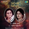 Naho Naho Mata Naho Kanya (Recitation) Bhinna Nari Bhinna Rup