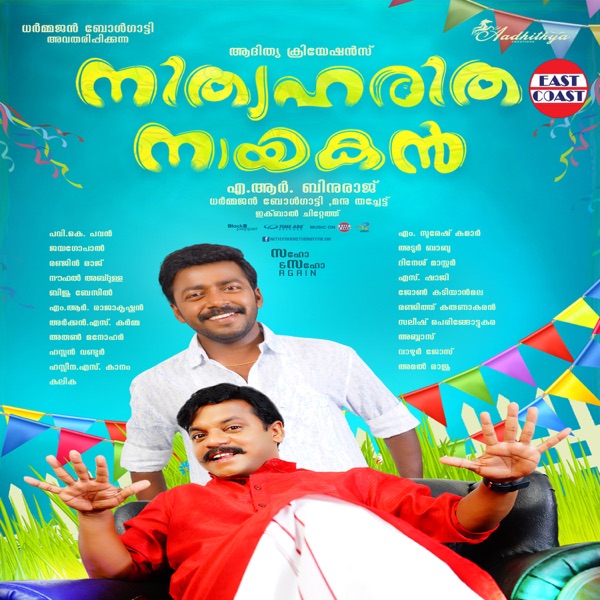 Nithya Haritha Nayakan (Original Motion Picture Soundtrack) - EP