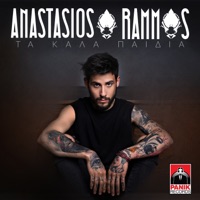 Anastasios Rammos - Ta Kala Paidia