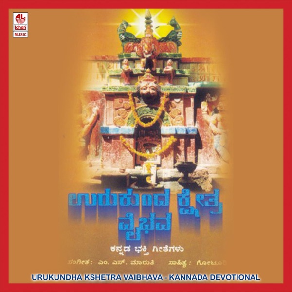 Urukundha Kshetra Vaibhava