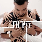 Itay Levy - קירות