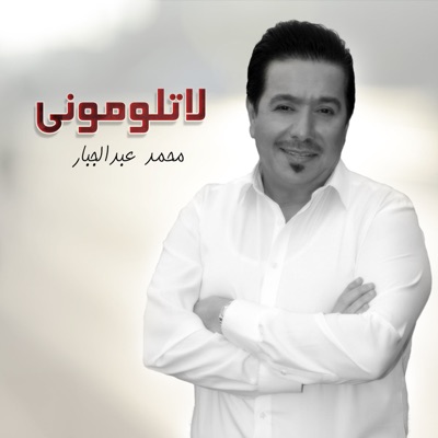 Mohamed Abdul Jabbar - Bas Rooh