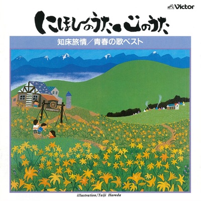 Nihon No Uta Kokoro No Uta - Seishun No Uta Best