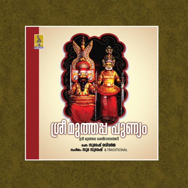Sree Muthappa Punnyam