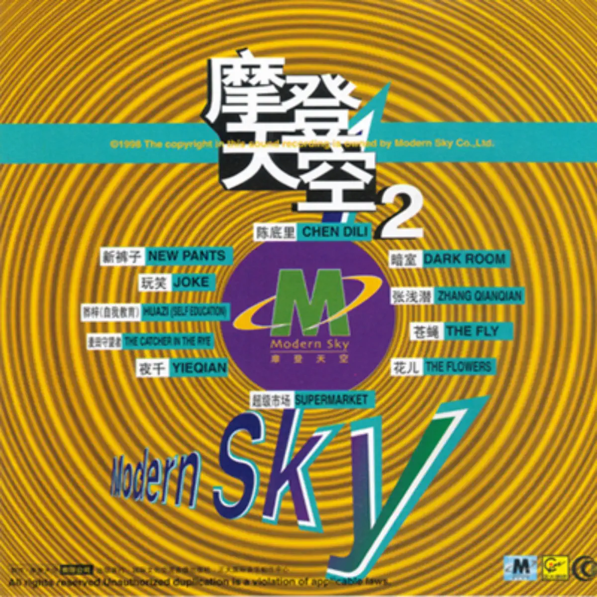 群星 - 摩登天空 2 - EP (1998) [iTunes Plus AAC M4A]-新房子