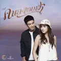 สุดท้ายก็แพ้