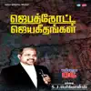 Father S J Berchmans - Oppuk Koduththeere