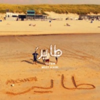 طاير - Single - Moudy Al Arabe