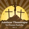 Aandavar Thunairupar - Yen Manam Paaduthu, Vol. 8