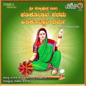Padi Kottava Parama Hidi Kottava Dharma