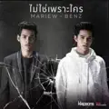 เบนซ์