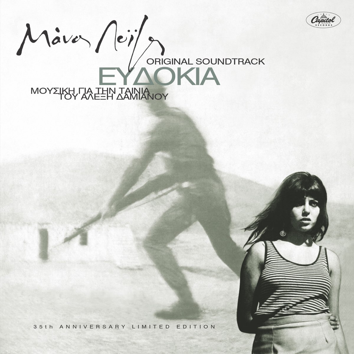 Evdokia (Original Motion Picture Soundtrack) - Album by Manos Loizos -  Apple Music