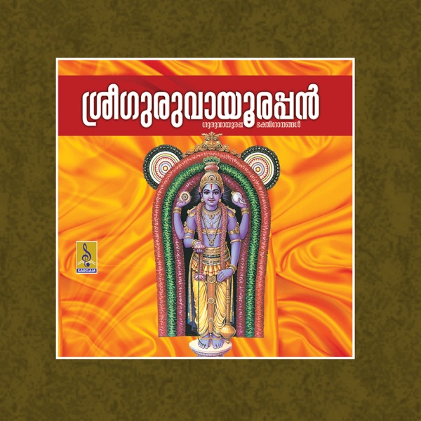 Sree Guruvayoorappan