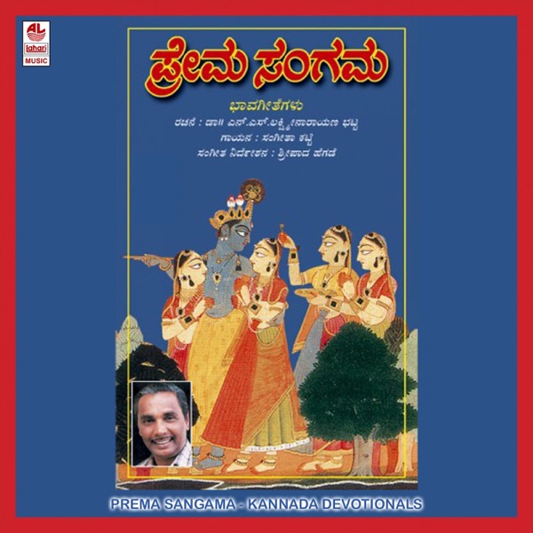 Prema Sangama