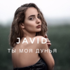 Cavid Məmmədov - Ты моя Дунья artwork