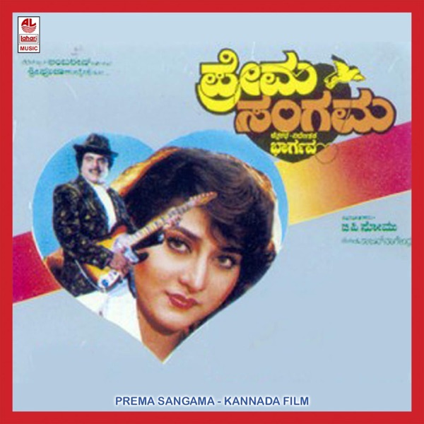 Prema Sangama (Original Motion Picture Soundtrack) - EP