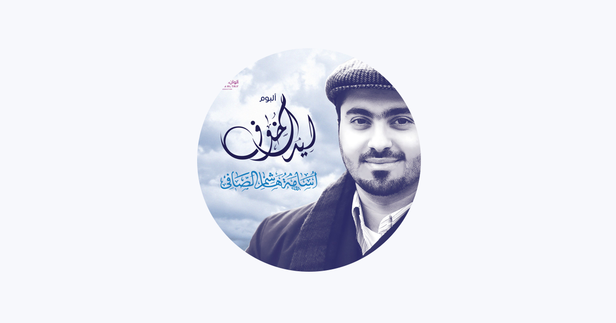 Osama Al Safi on Apple Music