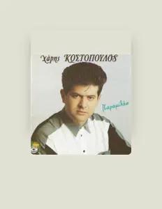 Listen to Haris Kostopoulos, watch music videos, read bio, see tour dates & more!