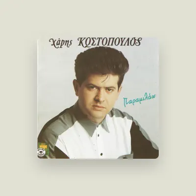Listen to Haris Kostopoulos, watch music videos, read bio, see tour dates & more!
