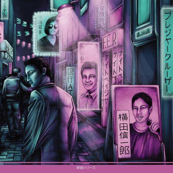 Tokyo Horoki - EP