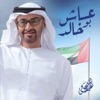 عاش بو خالد - Single