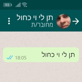 הוי הכחול Srutonim