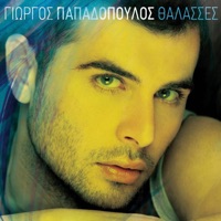 Giorgos Papadopoulos - Thalasses