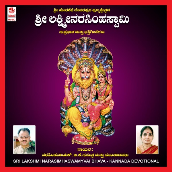 Sri Lakshmi Narasimhaswamy Vaibhava