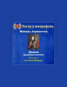 Леонид Марков을(를) 듣고, 뮤직 비디오를 보고, 약력을 읽고, 투어 일정 등을 확인하세요!