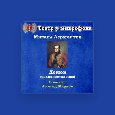 Escucha a Леонид Марков, mira vídeos musicales, lee la biografía, consulta fechas de giras y mucho más.