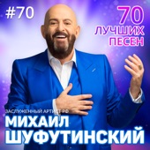 70 лучших песен artwork