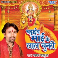 Chadhaib Mai Ke Lal Chunari - Sakal Balamua & Radha Pandey
